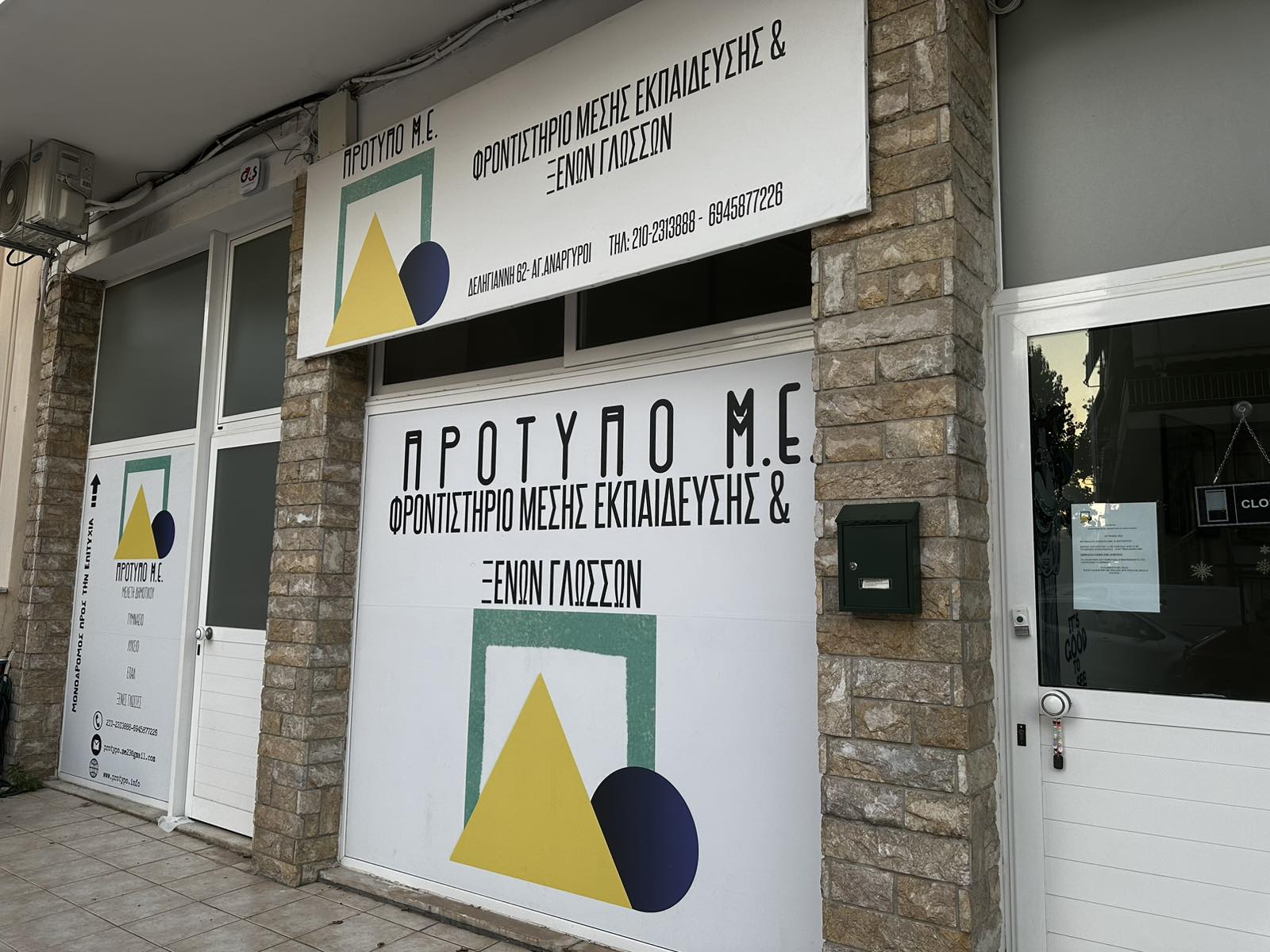 Φροντιστήριο Πρότυπο